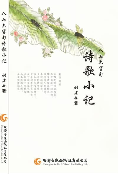 诗歌小记